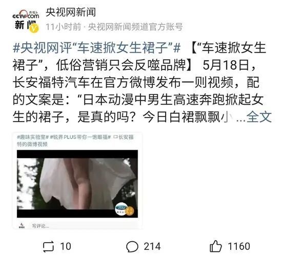 福特什么病病急乱投医，长安福特再演低俗营销！_https://www.jmylbn.com_新闻资讯_第4张