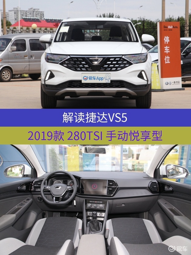捷达VS5配置详细对比 3660b713-c6f5-4fdc-88da-6060d69c57cd.jpg
