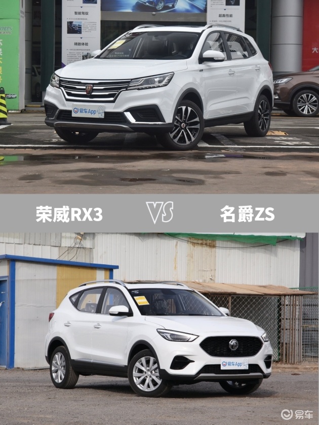 家用出行神器 飞度都是它的手下败将 荣威rx3 Vs 名爵zs 易车