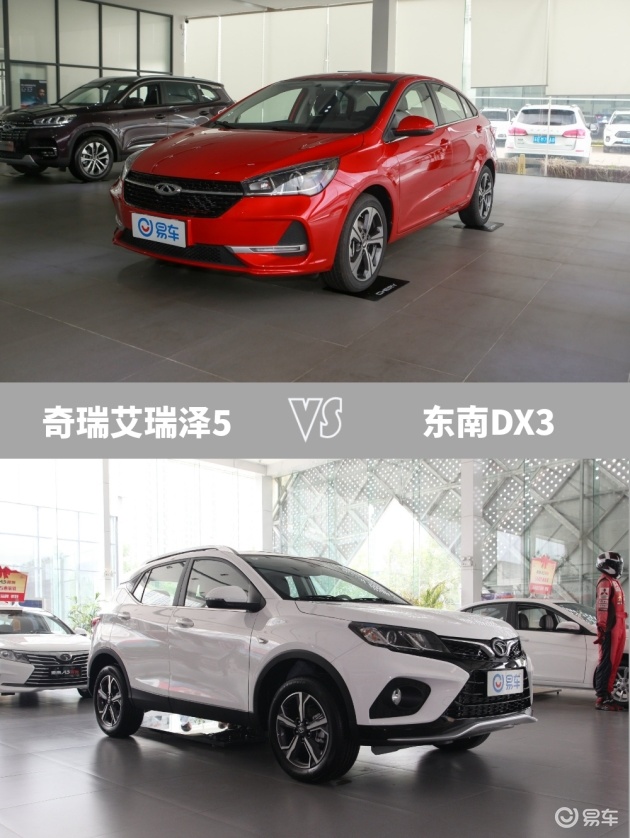 与众不同 买它不后悔 车主都说香死了 国产7万元比骑共享单车都省艾瑞泽5 Vs 东南dx3 易车