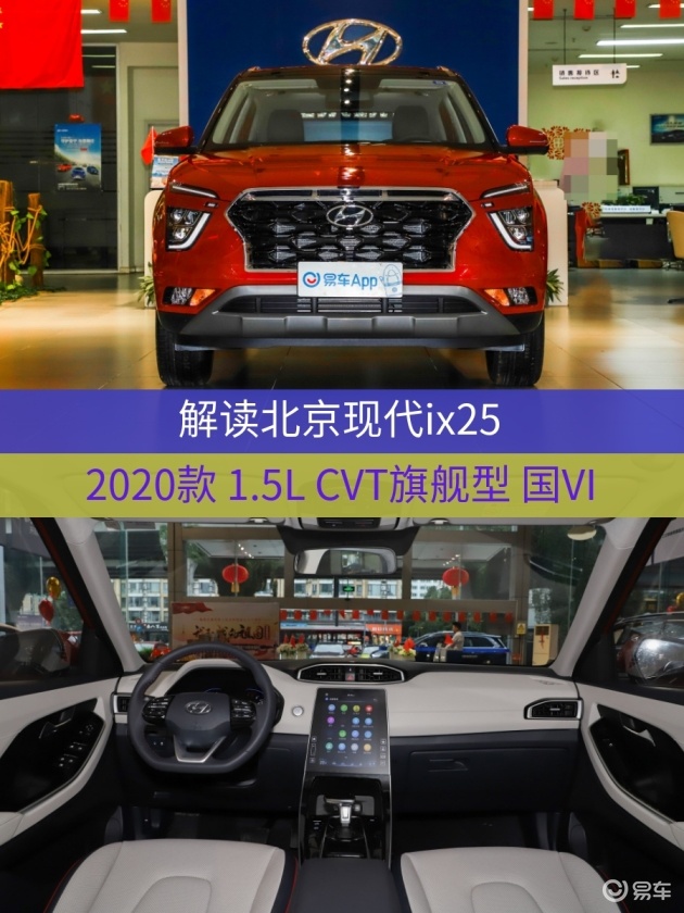 匠心制造 北京现代ix25让思域坐不住了 合资14万元性价比完爆香不香 易车