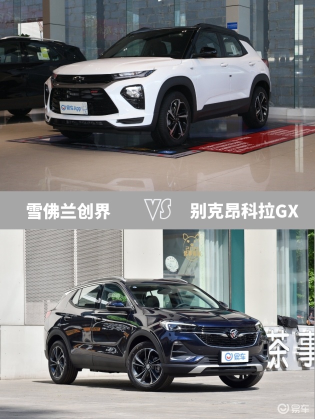 家用游玩两不误 买它绝不会后悔 创界vs 昂科拉gx 易车