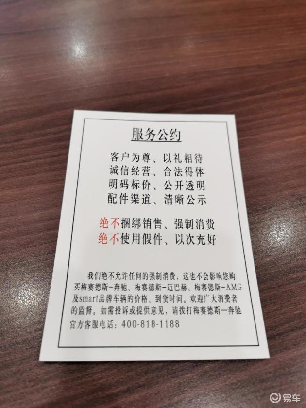 尽管奔驰店内有服务公约,写着绝不捆绑销售,强制消费.
