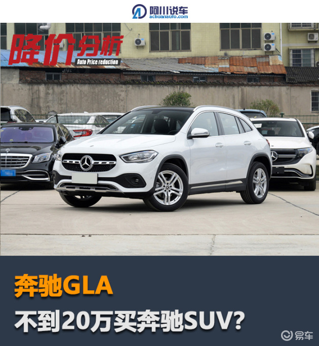 最便宜奔驰suv19万多比q3划算136马力动力一般