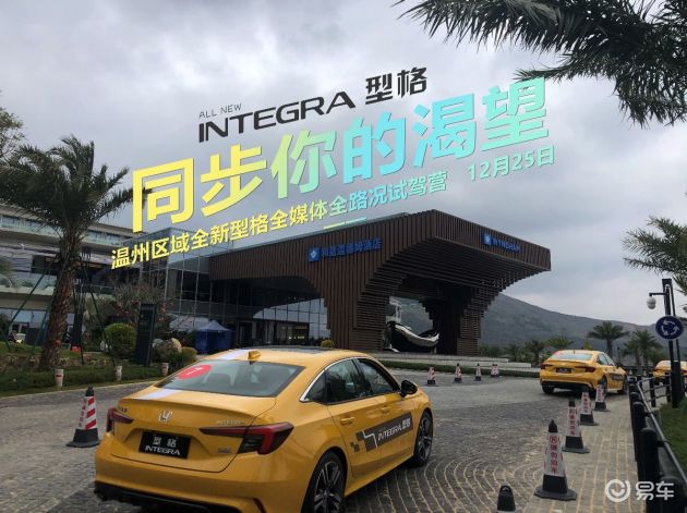 同步你的渴望全新型格integra温州全媒体试驾会落幕 易车