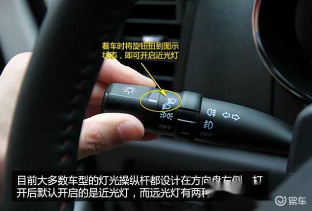 远光灯和近光灯的图解以及如何开启远光灯和近光灯_易车
