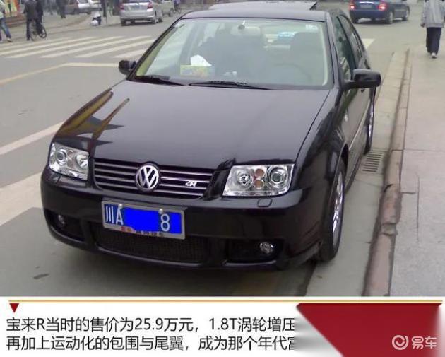 宝来 R 回顾一汽-大众宝来车型历程_易车