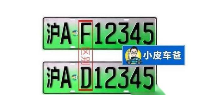 新能源专用绿牌D与F区别是什么,老司带你了解绿牌知识_易车