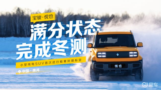 五菱又推新车!这款纯电SUV外观酷似吉姆尼、冬标测试成绩满分_易车