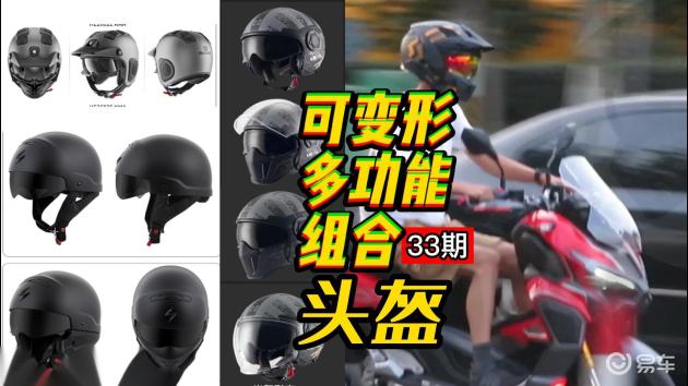 详谈不同类型头盔实际感受(全盔,揭面,3/4,半盔,组合)_易车
