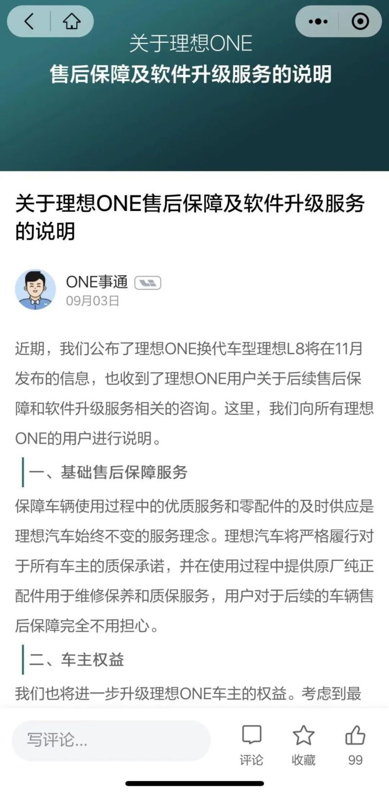 理想ONE突降2万元遭车主投诉,官方回应:不影响售后_易车