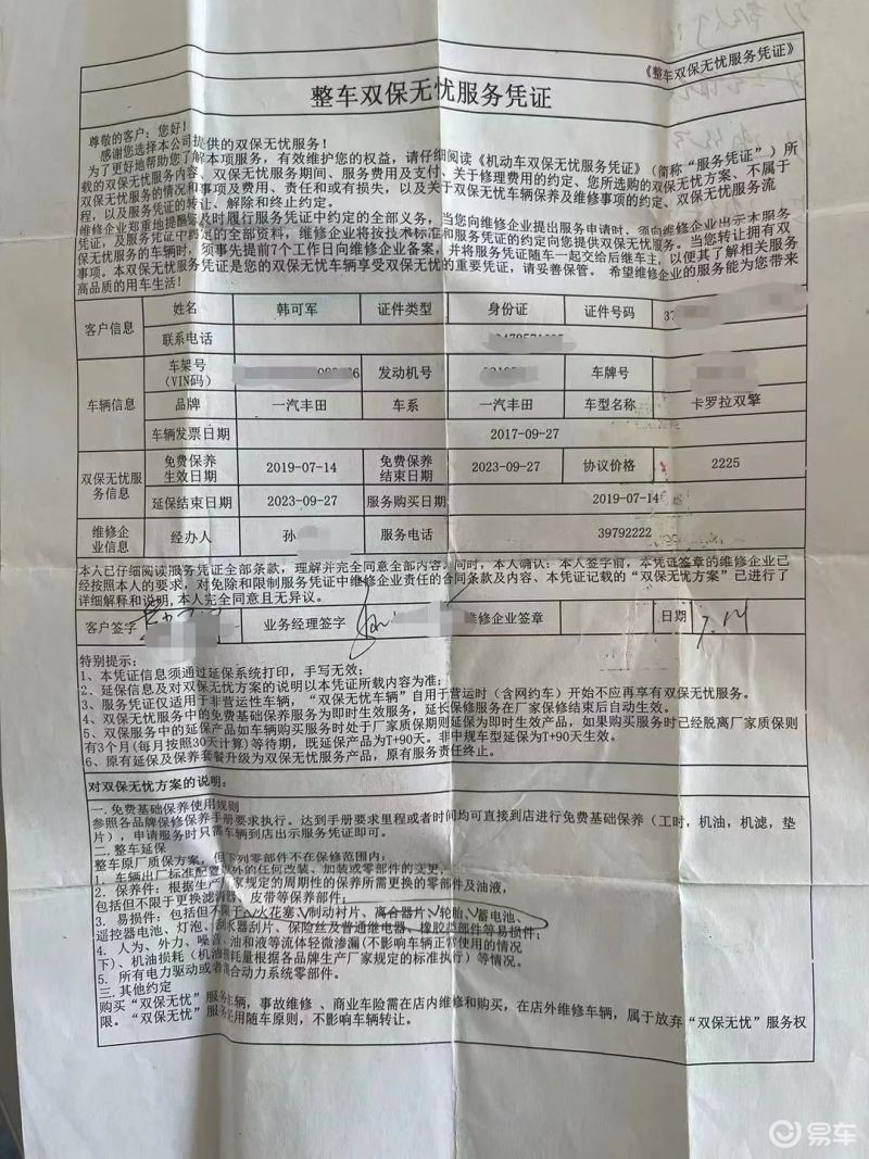 21款卡罗拉保养提示怎么消除_易车知识库