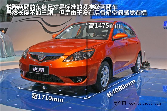 长安(轿车)相关:综述参数图片经销商报价口碑油耗论坛 &nbsp; 悦翔