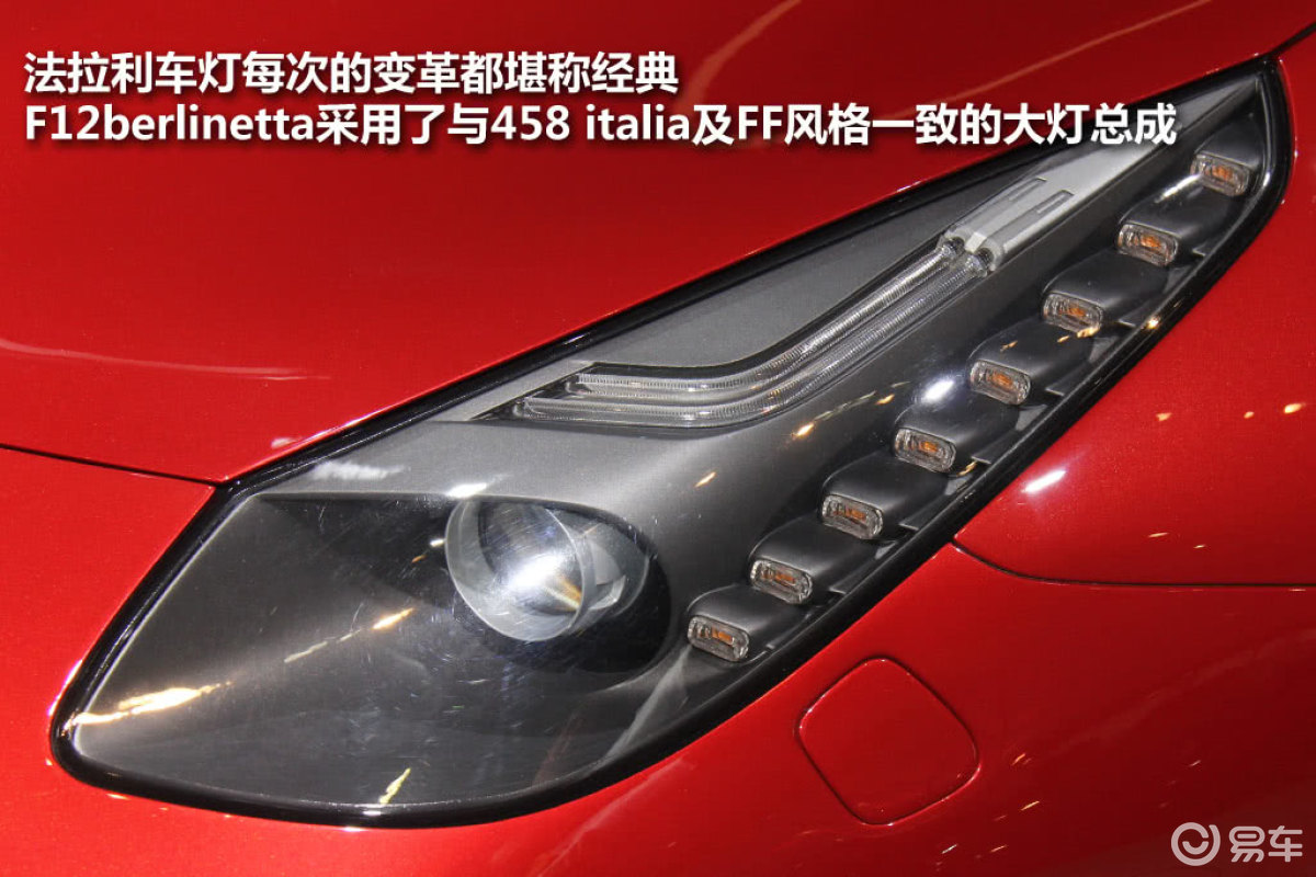 #2012北京车展-F12berlinetta图说
