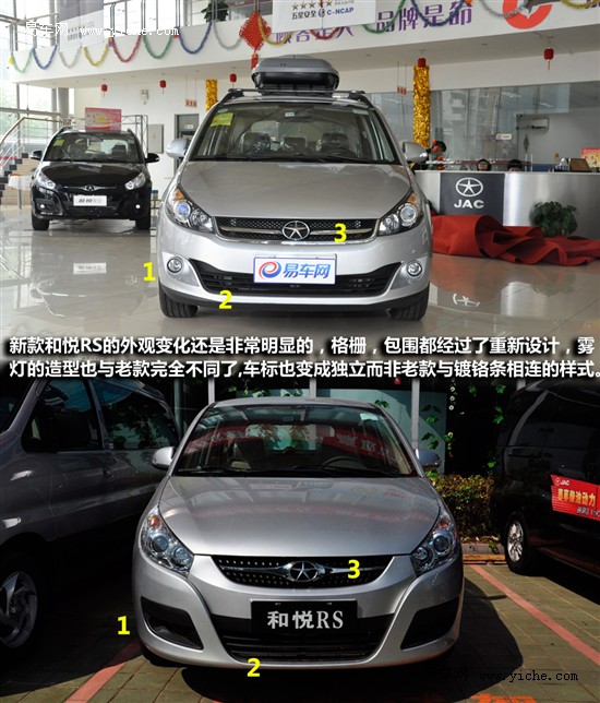 外观全新设计更显年轻 实拍新款江淮和悦rs_车型图解 - 车主之家