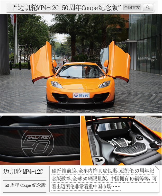 实拍迈凯伦mp4-12c 50周年纪念版