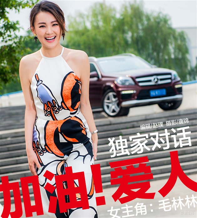 毛哥威武 对话《加油爱人》主演毛林林