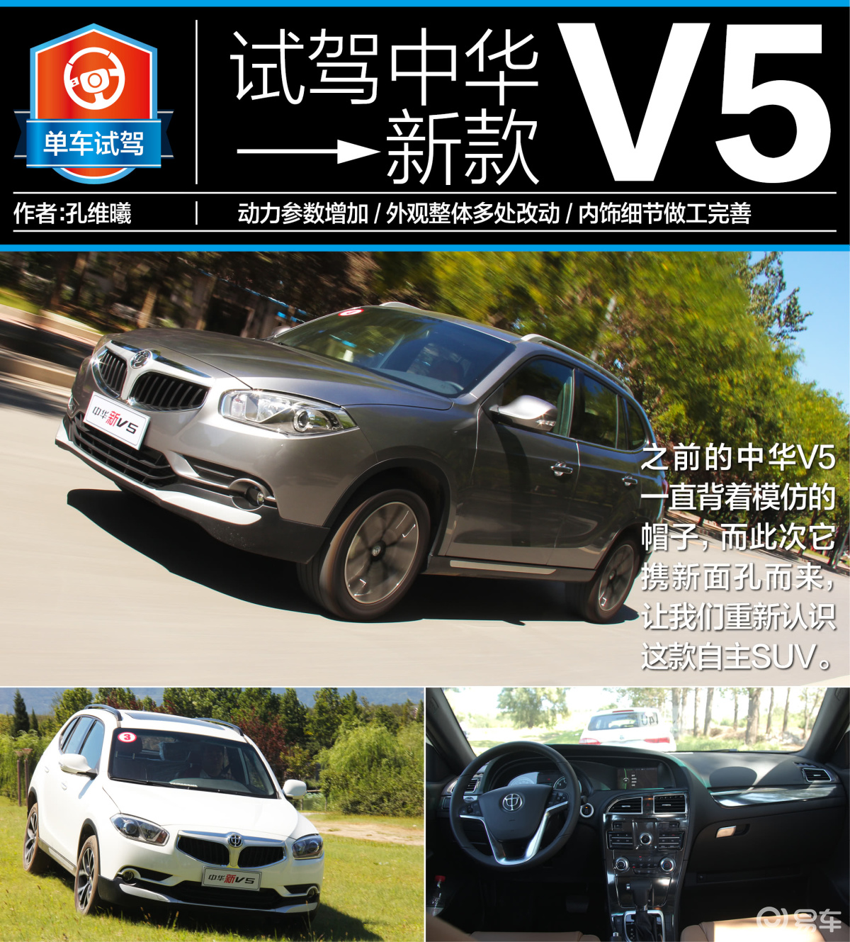 中华新款V5试驾体验