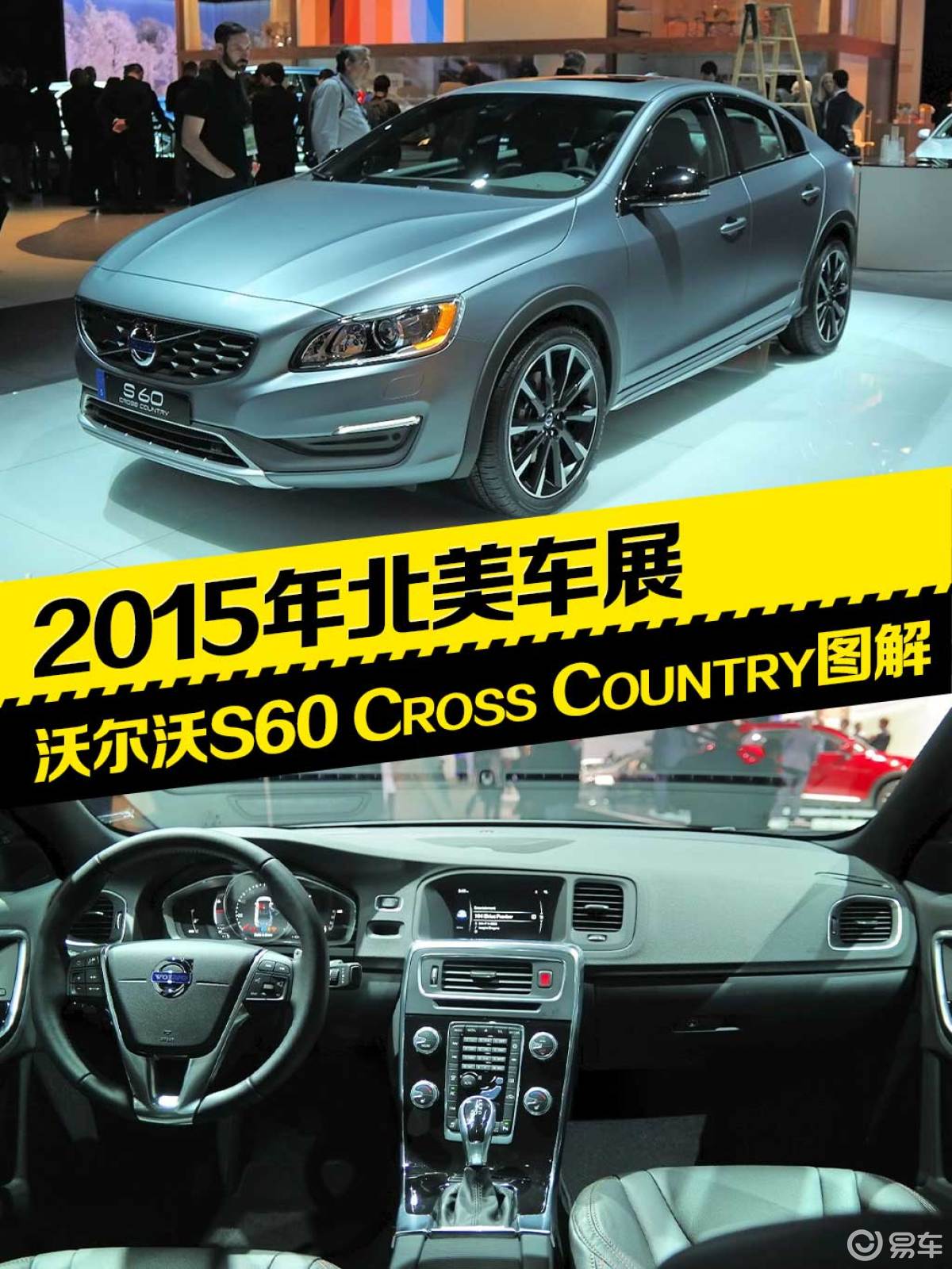 2015北美车展S60 Cross Country图解