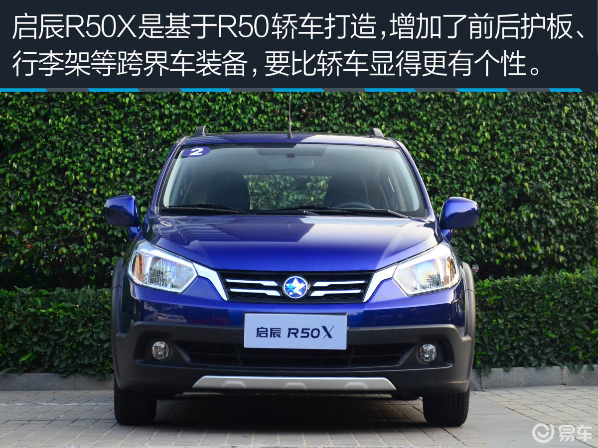 【啟辰r50x2016款1.6l 手動 精英版汽車圖片-汽車圖片大全】-易車