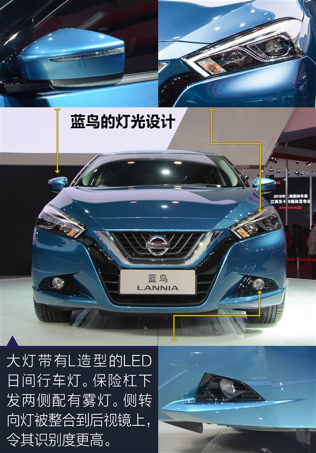 2015上海车展 东风日产lannia蓝鸟图解
