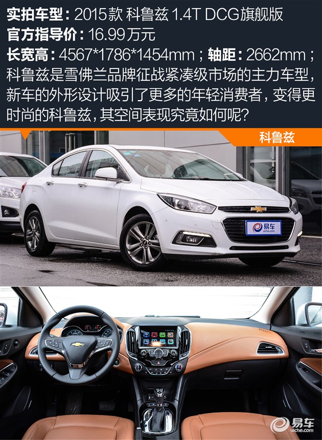 科鲁兹:前排出色后排平庸 放倒台阶最大|鲁兹|赛拉-大众网-汽车频道
