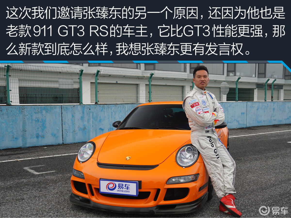 张臻东评911 GT3视频预告图片