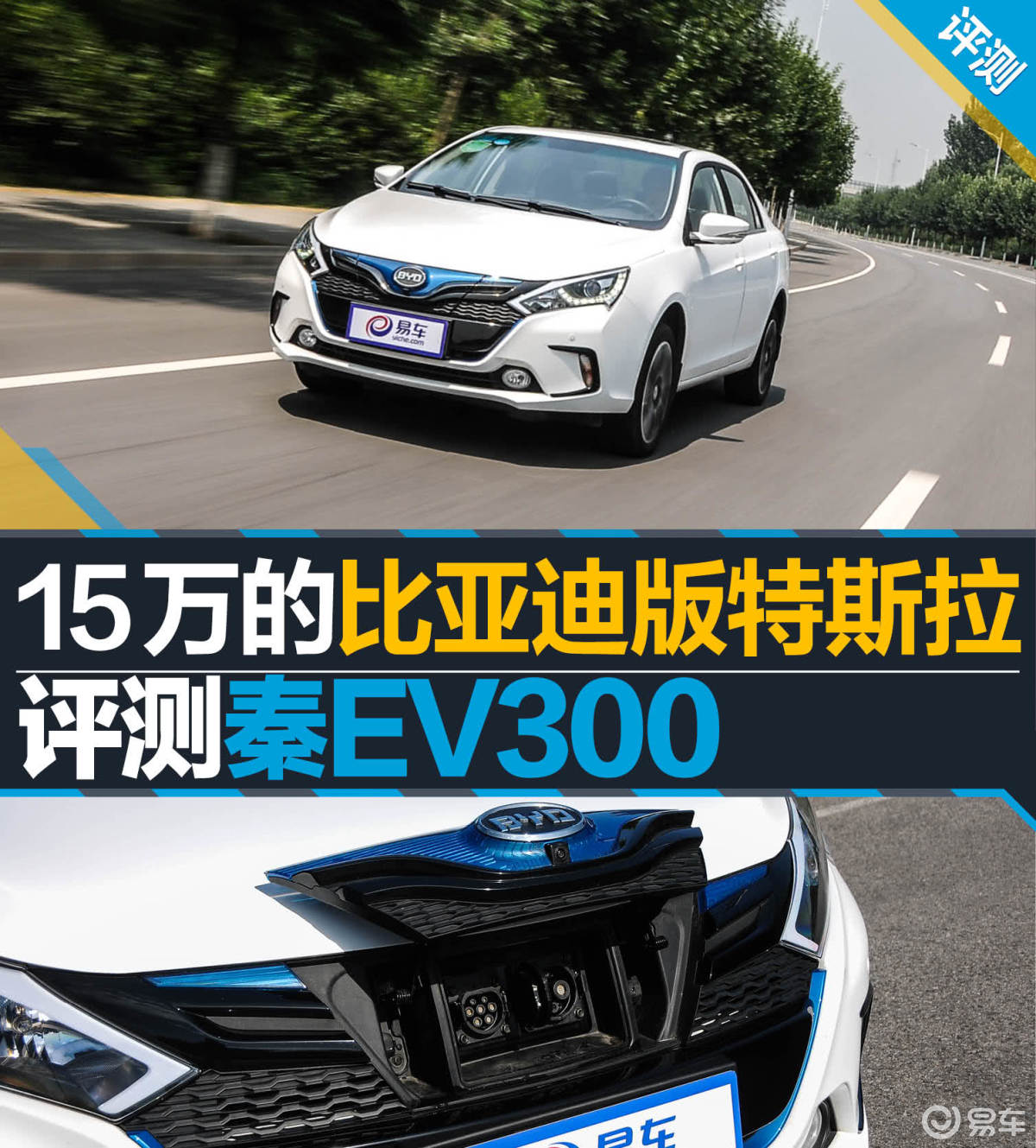 秦EV300