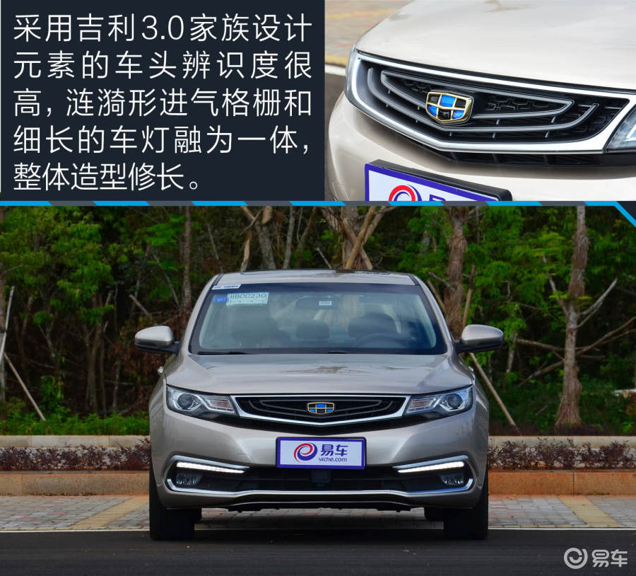 【帝豪gl2021款up 1.4t cvt 领尊型汽车图片-汽车图片大全】-易车