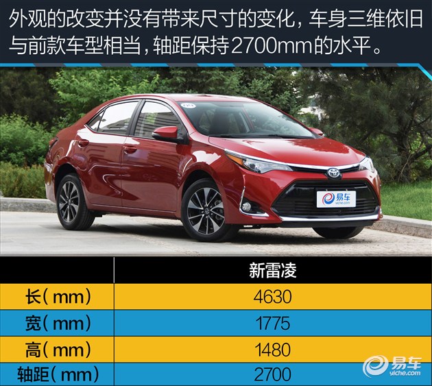 【雷凌评测】丰田雷凌评测_最新雷凌车型详解-易车