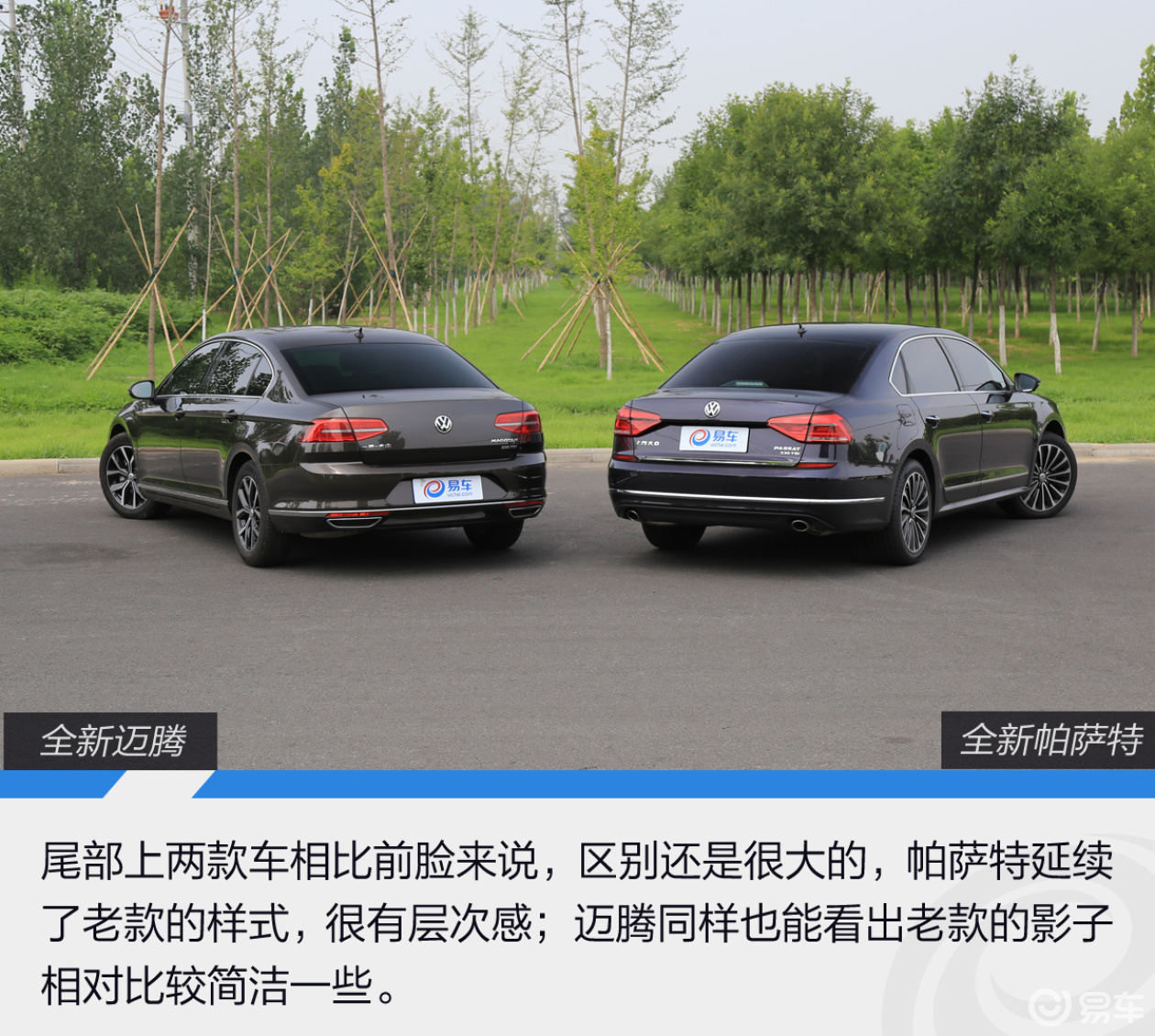 这两车到底有何区别 帕萨特对比迈腾