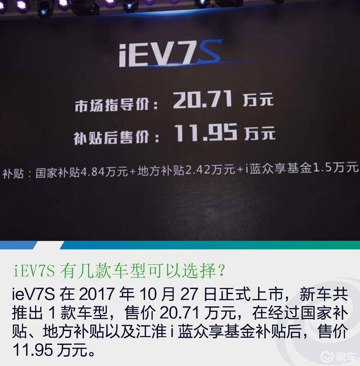 测试江淮iEV7S智尊型