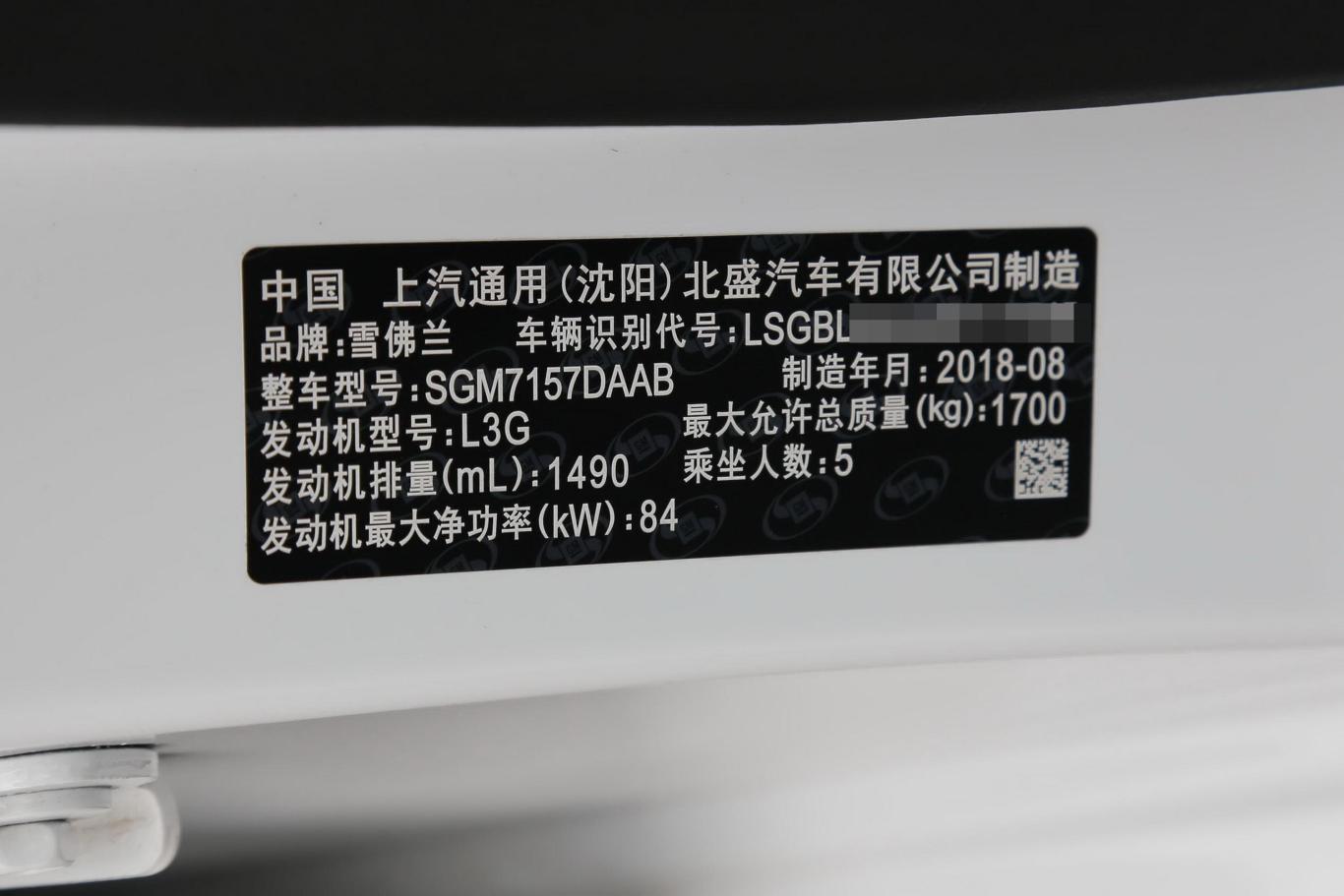 科鲁兹两厢 320 手自一体 先锋天窗版车辆信息铭牌
