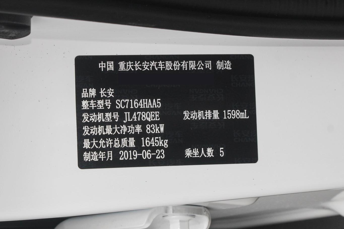长安欧尚科赛51.6l 手动 经典型 国v车辆信息铭牌