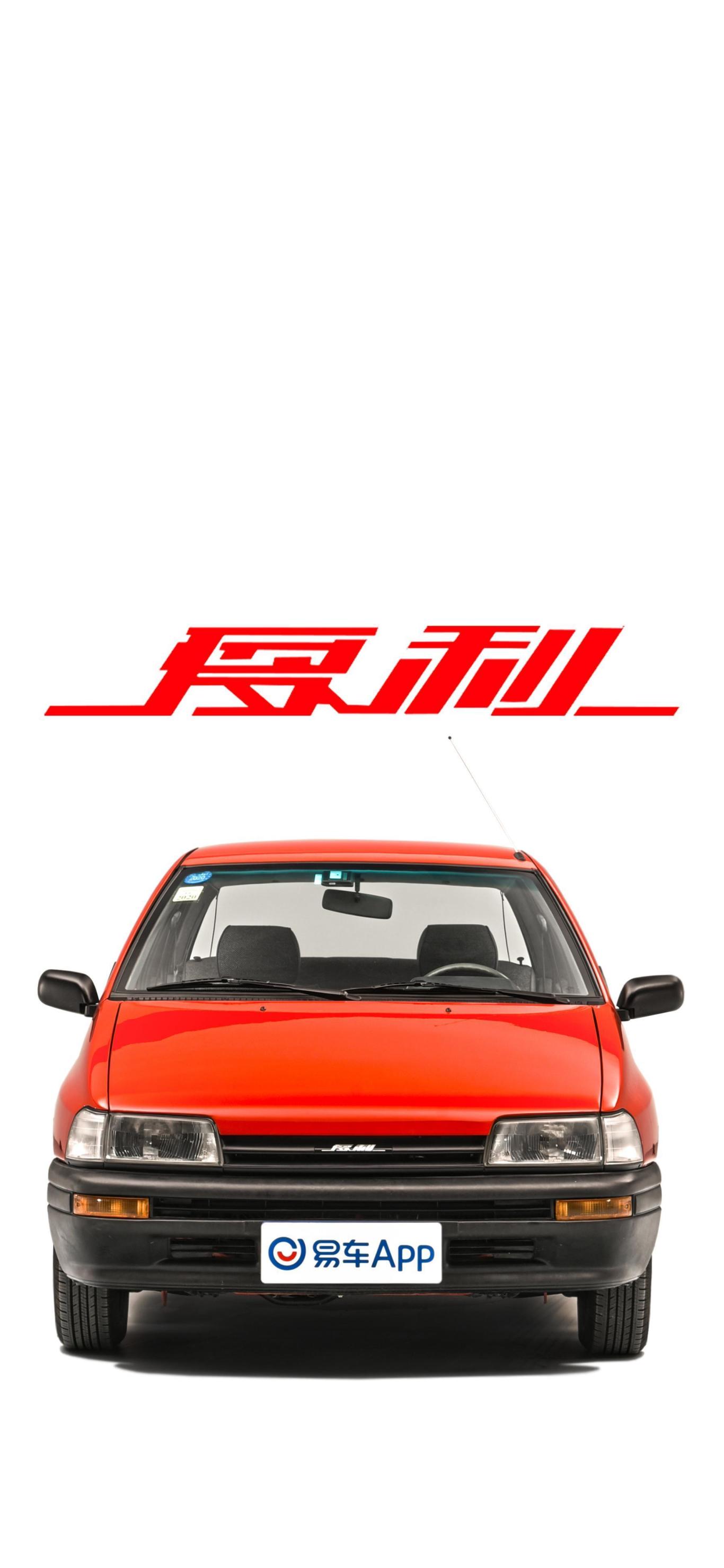 【夏利图片-汽车图片大全】-易车