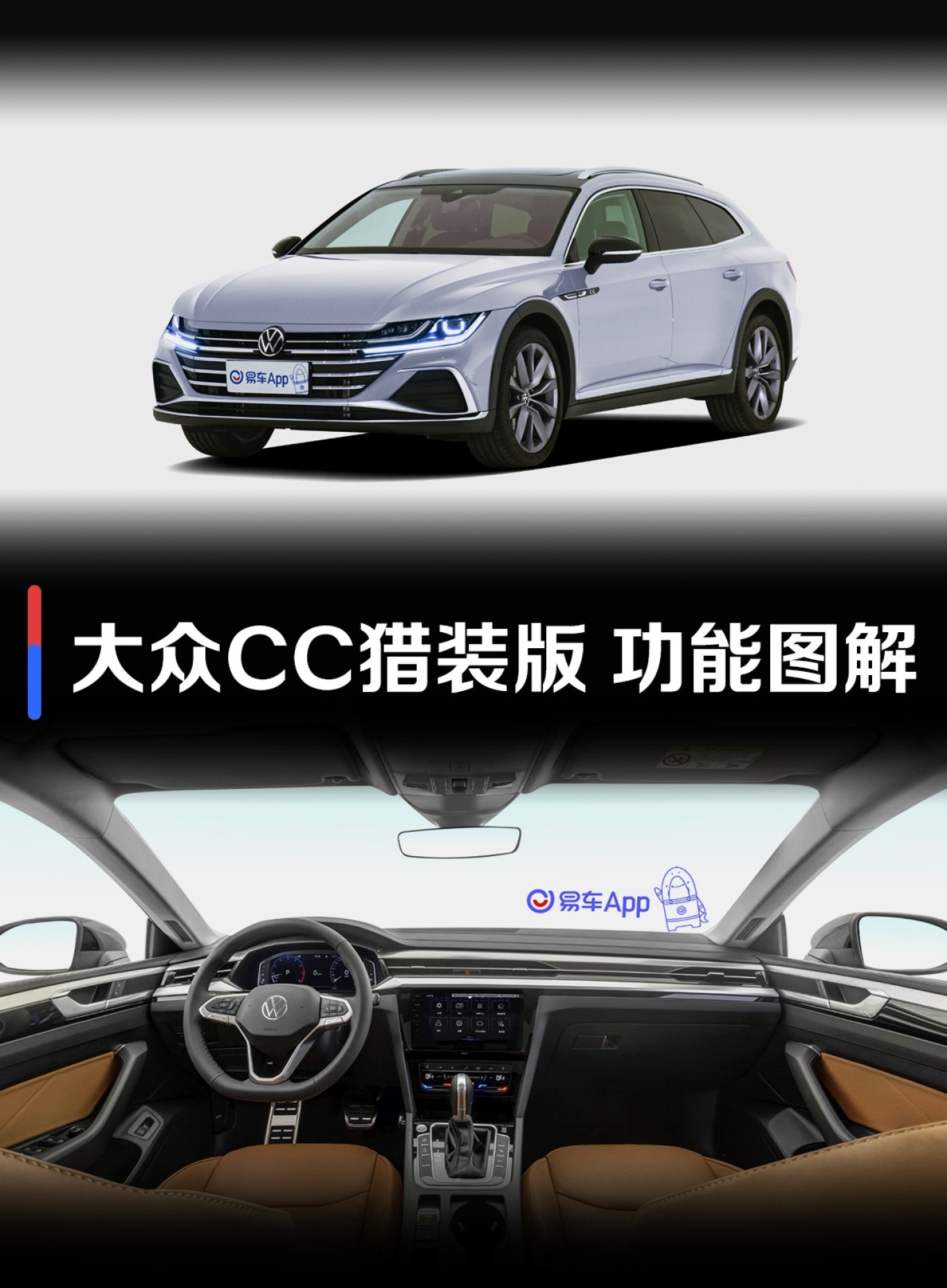 【一汽-大众CC猎装车 380TSI 猎心版图片-汽车图片大全】-易车
