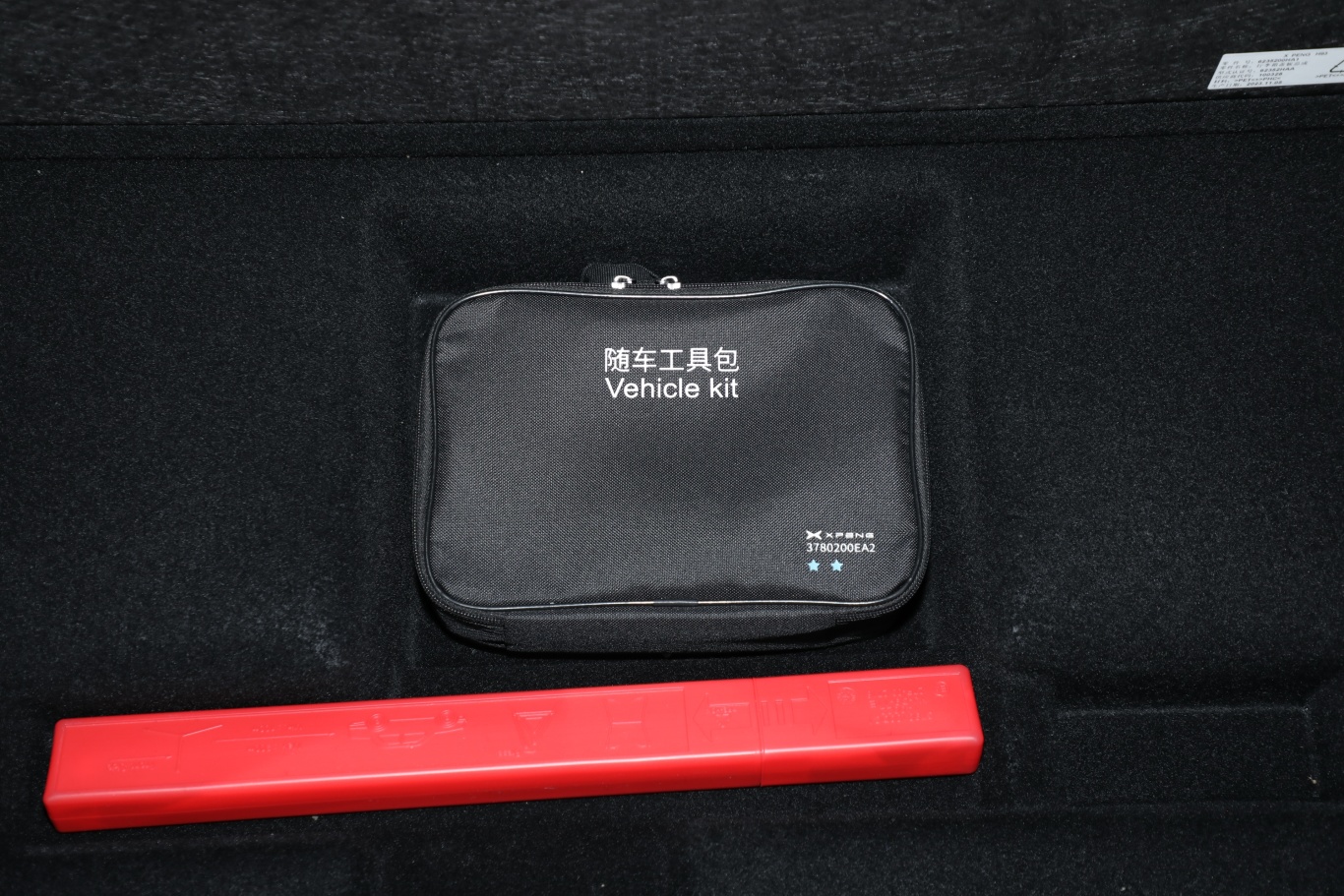 【小鹏X9640 四驱高性能 Max随车工具图片-汽车图片大全】-易车