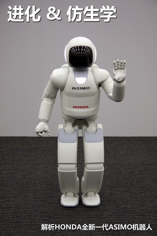 进化&仿生学 解析honda新一代asimo机器人