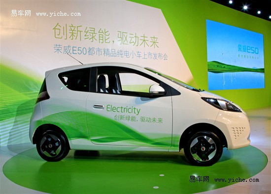 荣威e50电动车是上汽完全自主研发的新能源车型,并采用了全新的平台