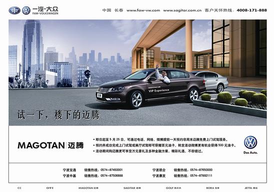 宁波地区一汽-大众迈腾预约上门试驾服务