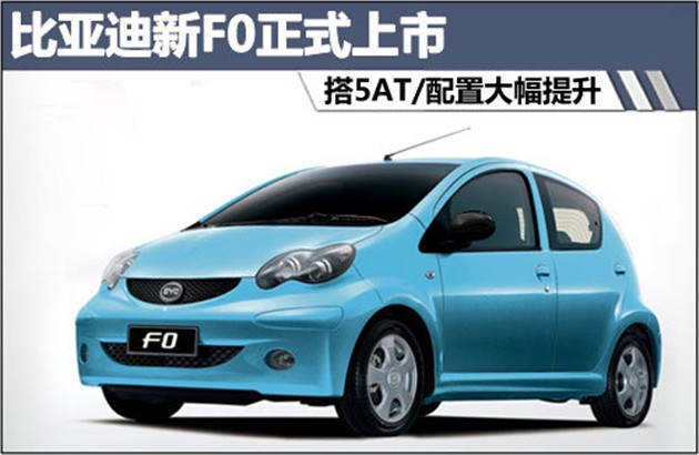 qq3等车型均推出了自动挡车型,而同样作为自主品牌的比亚迪旗下微型车