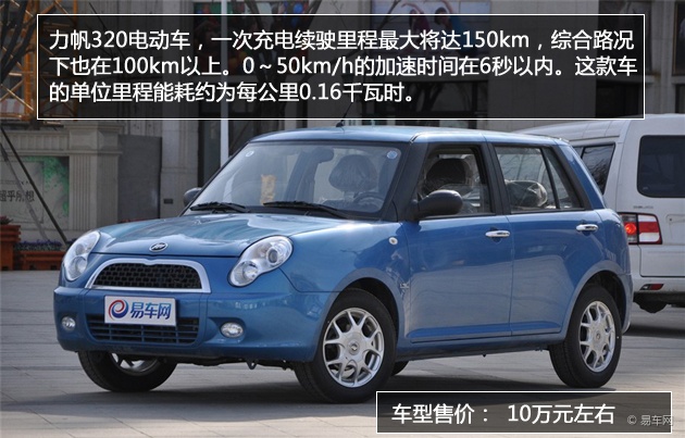 力帆320电动车