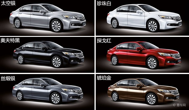 满足全需求新雅阁全车型导购手册