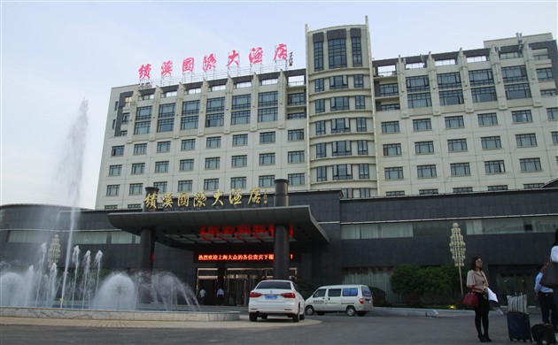 绩溪国际大酒店——不管他是不是真的大,至少,人家是国际的.你说呢 ?
