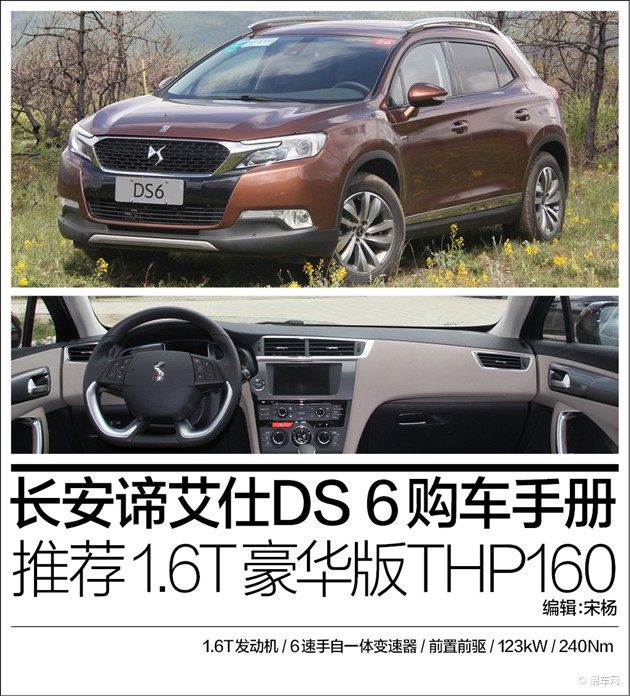 汽车产经网 > 正文  长安谛艾仕ds6已于9月27日正式上市,先期共推出6