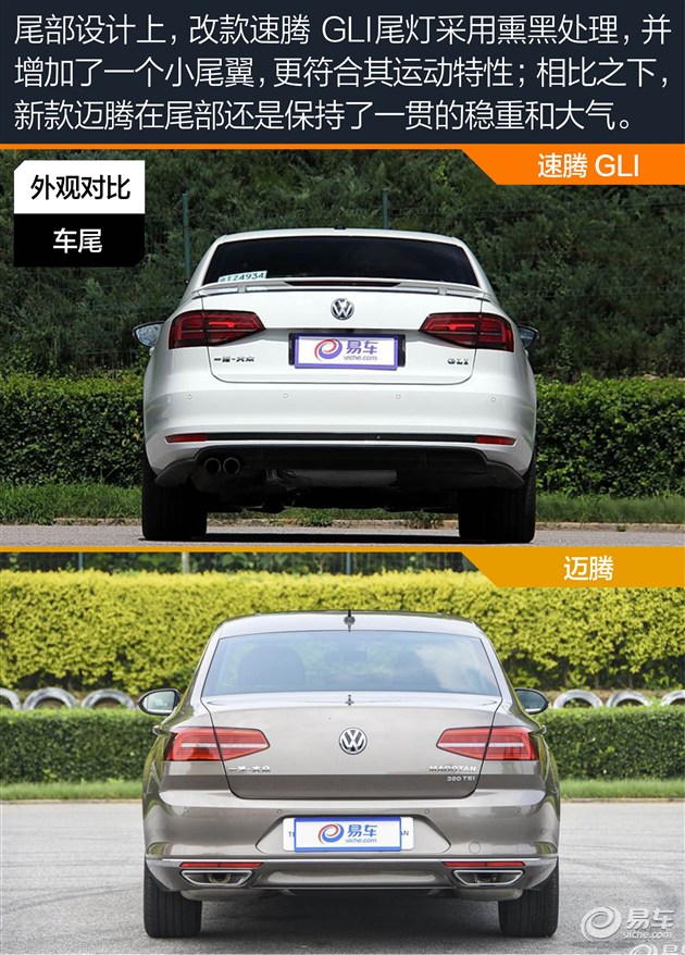 速腾gli对入门级迈腾 鸡头凤尾怎么选?
