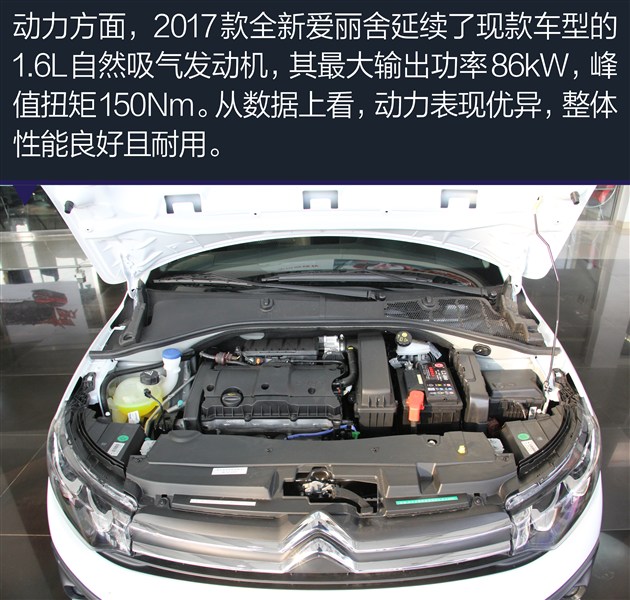 2017款全新爱丽舍实拍图解 空间/动力