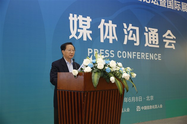 2017全球未来出行高层论坛暨国际展览会媒体沟通会在京举办