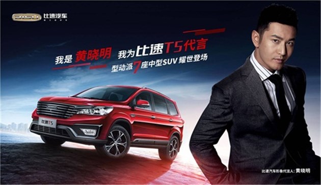 【图文】全新比速t5柳州上市_新闻中心_汽车产经网