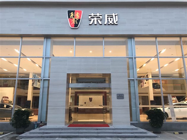 附近荣威4s店图片